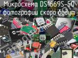 Микросхема DS1669S-50 