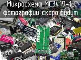 Микросхема MC3419-1L