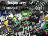 Микросхема KA2212 