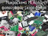 Микросхема MCA660