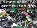 Микросхема STRW6754 