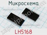 Микросхема LH5168 фотография 2.