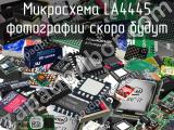 Микросхема LA4445