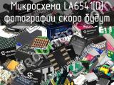 Микросхема LA6541[D] 