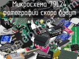 Микросхема 79L24 