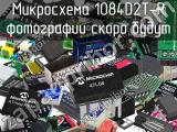 Микросхема 1084D2T-R 