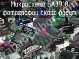 Микросхема BA3918 