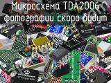 Микросхема TDA2006 