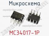 Микросхема MC34017-1P 