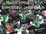 Микросхема 4051BT 