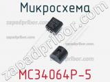 Микросхема MC34064P-5 