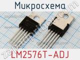 Микросхема LM2576T-ADJ фотография 2.