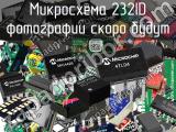 Микросхема 232ID 