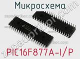 Микросхема PIC16F877A-I/P 