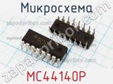 Микросхема MC44140P фотография 2.
