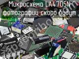 Микросхема LA4705N 