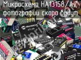 Микросхема HA13158/A/ 