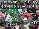 Микросхема 90S2313-10SC