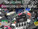 Микросхема FOD2712 