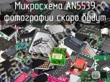 Микросхема AN5539 