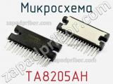 Микросхема TA8205AH