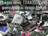 Микросхема TDA8350Q/N6