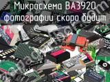 Микросхема BA3920