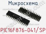 Микросхема PIC16F876-041/SP