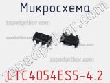 Микросхема LTC4054ES5-4.2 