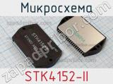 Микросхема STK4152-II фотография 2.