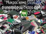 Микросхема L6562D 