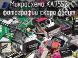 Микросхема KA7552 