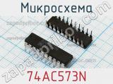 Микросхема 74AC573N фотография 2.