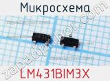 Микросхема LM431BIM3X фотография 2.