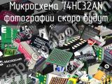 Микросхема 74HC32AN