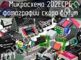 Микросхема 202ECPE 