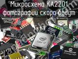 Микросхема KA2201