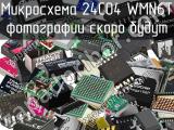 Микросхема 24C04 WMN6T 