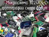 Микросхема 7224KN