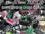 Микросхема 232CSE