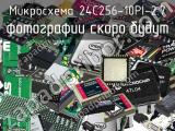 Микросхема 24C256-10PI-2.7