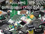 Микросхема 78MR12