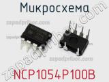 Микросхема NCP1054P100B 