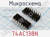 Микросхема 74AC138N фотография 2.
