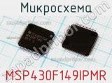 Микросхема MSP430F149IPMR фотография 2.