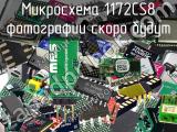 Микросхема 1172CS8