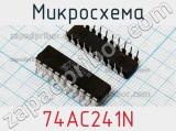 Микросхема 74AC241N фотография 2.