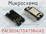 Микросхема PAL003A(TDA7384[A]) фотография 2.