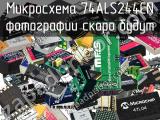 Микросхема 74ALS244CN 