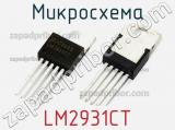 Микросхема LM2931CT